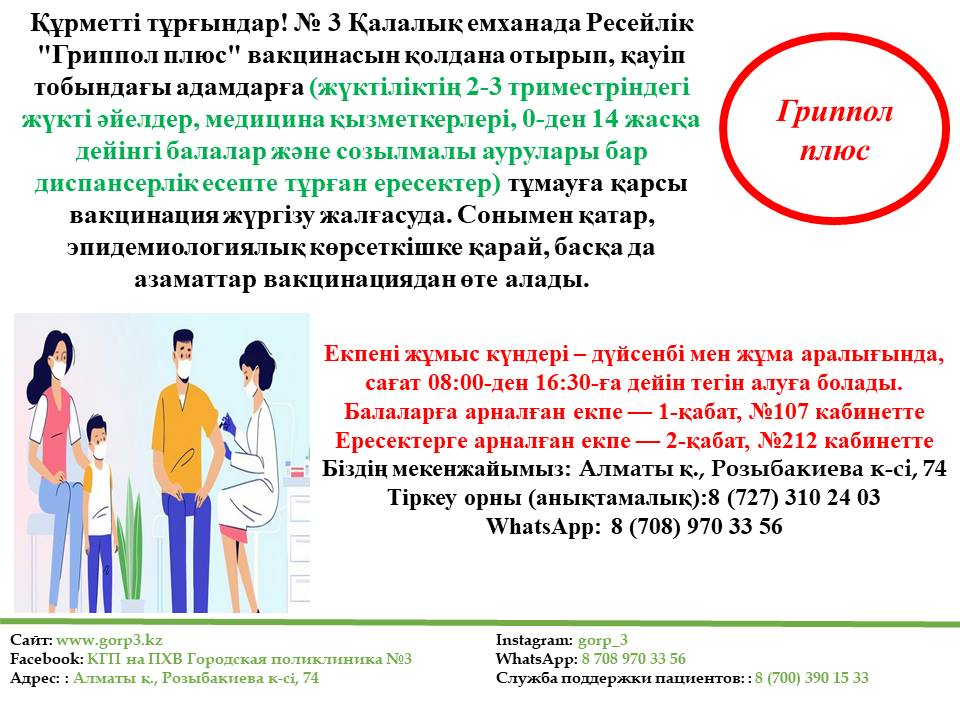 Тұмауға қарсы вакцинация жүргізу жалғасуда